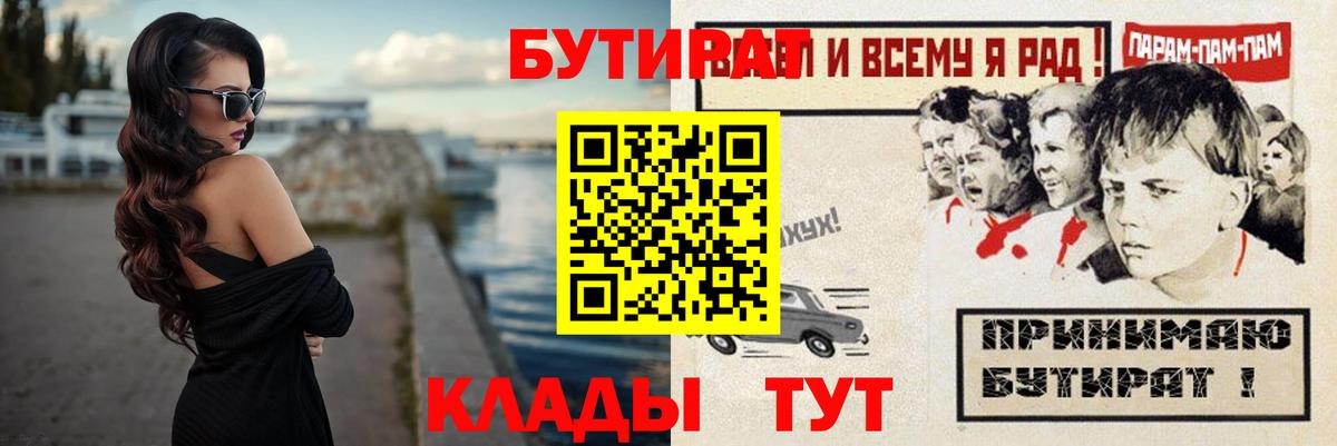 БУТИРАТ BDO Кунгур