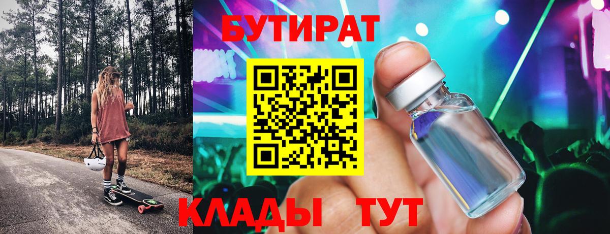 Бутират оксибутират  Вход с VPN  БУТИРАТ  Кунгур 