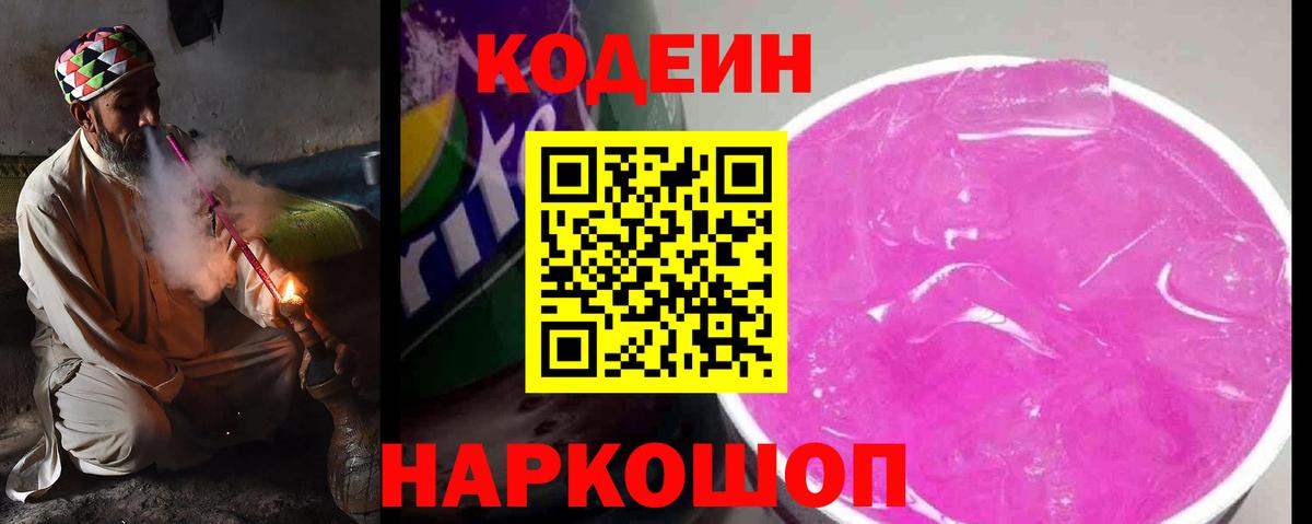 Кунгур  Кодеин Purple Drank  Кодеин Purple Drank  Вход с VPN 