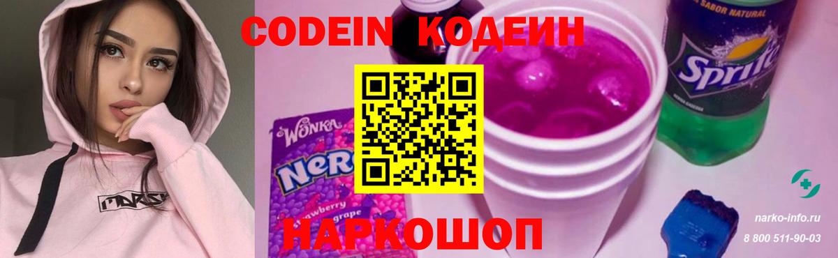 Кодеин напиток Lean (лин) Кунгур