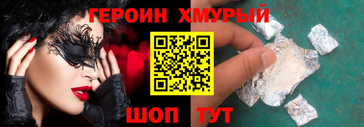 ГЕРОИН  Вход с VPN  Кунгур  Героин Heroin 