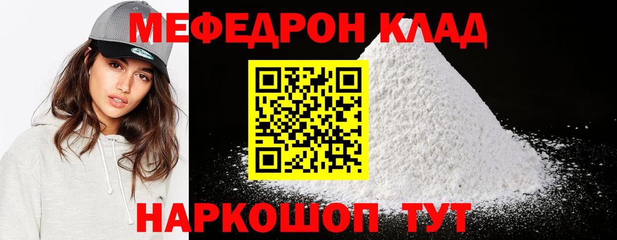 Меф мяу мяу Кунгур