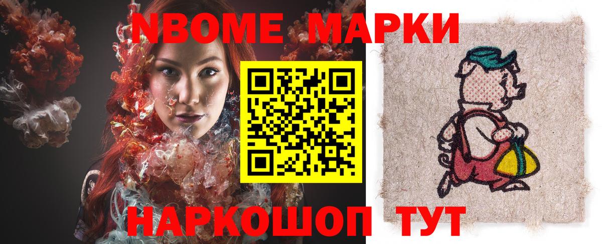 Марки N-bome  Наркотические марки 1,8мг  закладка  Кунгур  Вход с VPN 