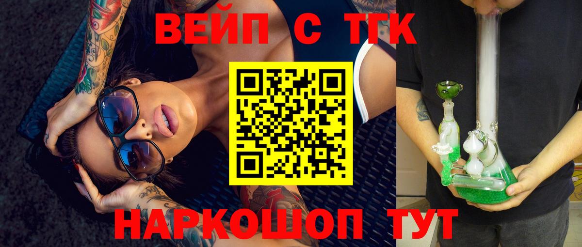 ТГК вейп Кунгур